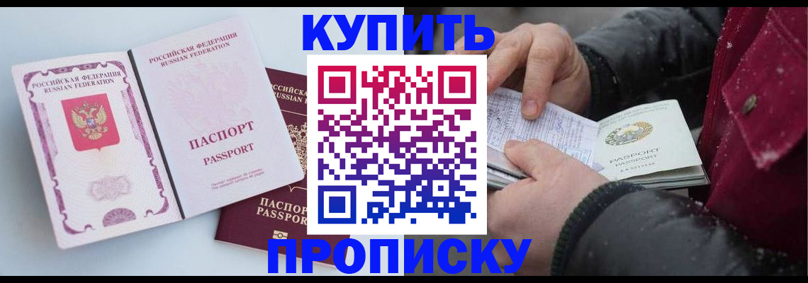 прописка в Талдоме