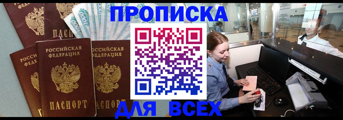 временная регистрация для всех в Талдоме