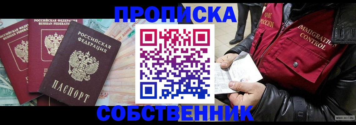 прописка законно в Талдоме